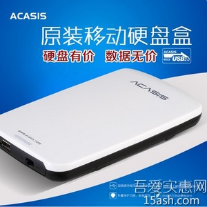 Acasis阿卡西斯2.5寸USB2.0移动硬盘盒 天猫特价15.6元包邮