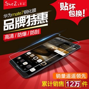 白菜价：2.9元包邮 奢姿 华为Mate7钢化膜