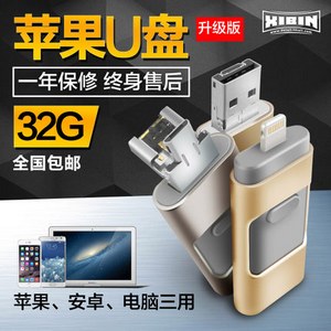 苹果手机U盘32G iphone5s/6ipad/mini/air2扩容器安卓优盘OTG