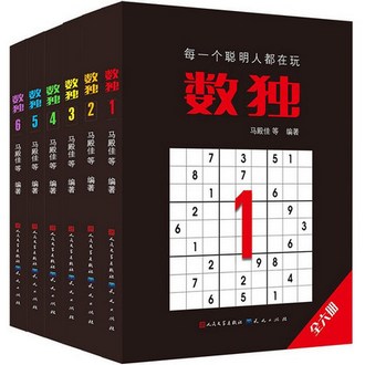 拍下24元包邮《数独合集》全6册