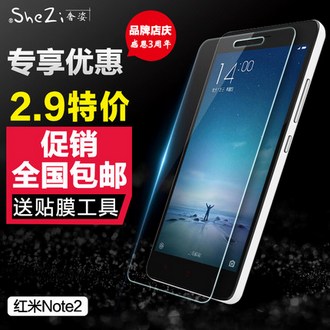 奢姿 红米 Note2 钢化玻璃膜