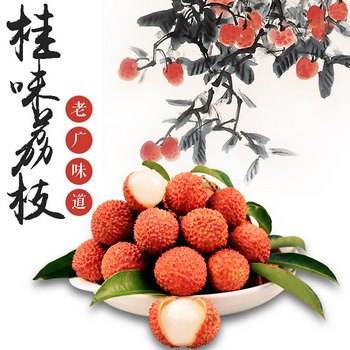 桂味荔枝2.5kg