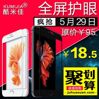 酷米佳 iphone6s/6plus钢化玻璃膜