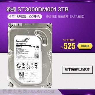 SEAGATE 希捷 ST3000DM001 3TB 7200转 台式机硬盘