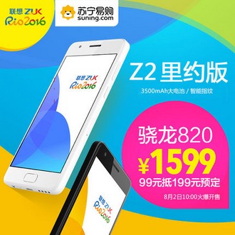 ZUK Z2 里约版 3GB+32GB 全网通4G 智能手机