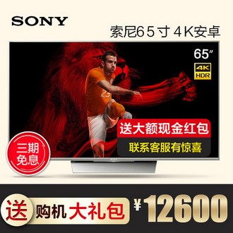 SONY 索尼 KD-65X8500D 65英寸4K智能液晶电视