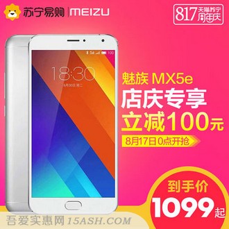 MEIZU 魅族 MX5e 移动联通双4G手机