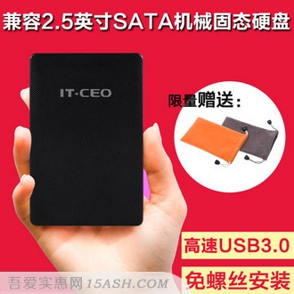 IT-CEO USB3.0移动硬盘盒