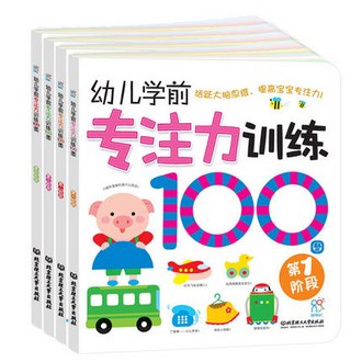 专注力训练100图