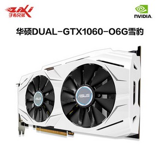 华硕（ASUS） DUAL-GTX1060-O6G 6G 游戏显卡