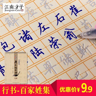 御轩阁 行楷楷书 凹槽练字帖