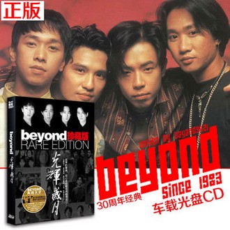 《beyond 光辉岁月》30周年经典版CD