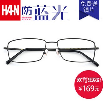 HAN汉代 HN49377 防蓝光框架眼镜