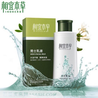 相宜本草 男士乳液120g/ml