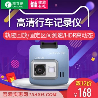 凯立德 C325G 安霸A7 智能行车记录仪