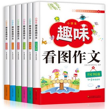 小学生趣味看图作文大全6册