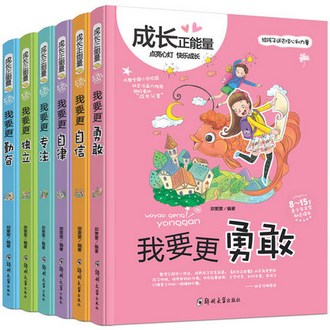 小学生课外书籍《成长正能量》6本