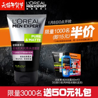 LOREAL欧莱雅 男士控油炭爽洁面膏