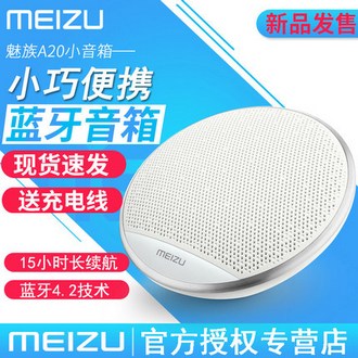 MEIZU 魅族 蓝牙小音箱