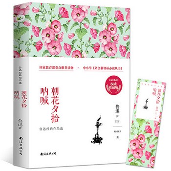 《朝花夕拾 》无删减 鲁迅原著