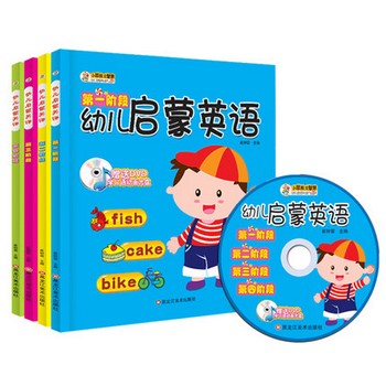 《幼儿英语启蒙教材》全4册